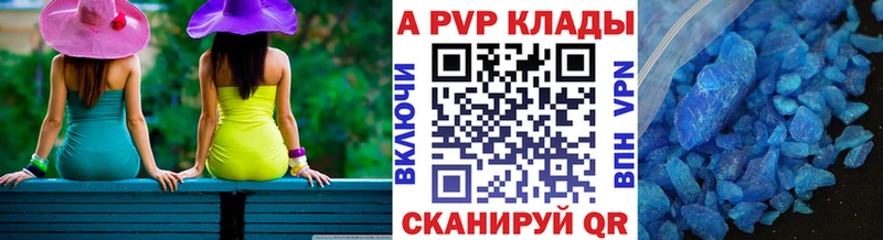 APVP кристаллы  Бирск 