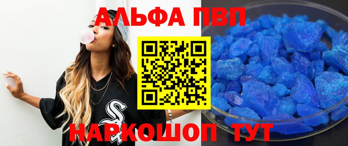 Alpha-PVP Crystall  Вход с VPN  Альфа ПВП Crystall  Бирск  Alpha-PVP  APVP VHQ 