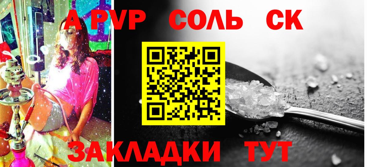 A PVP  Alfa_PVP СК  Alpha-PVP Crystall  Вход с VPN  Бирск 