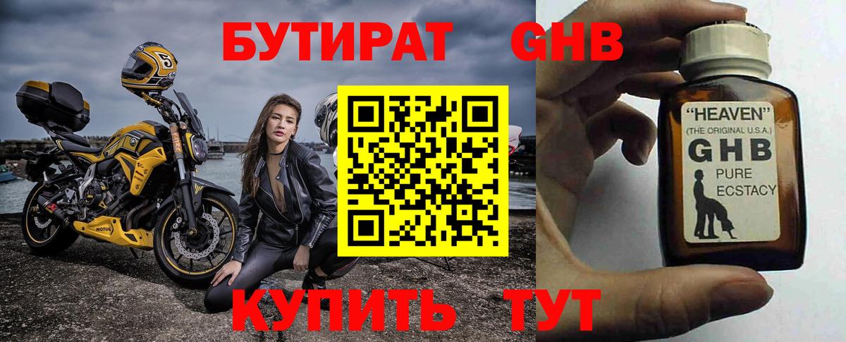 Бирск  Бутират 1.4BDO  Вход с VPN 