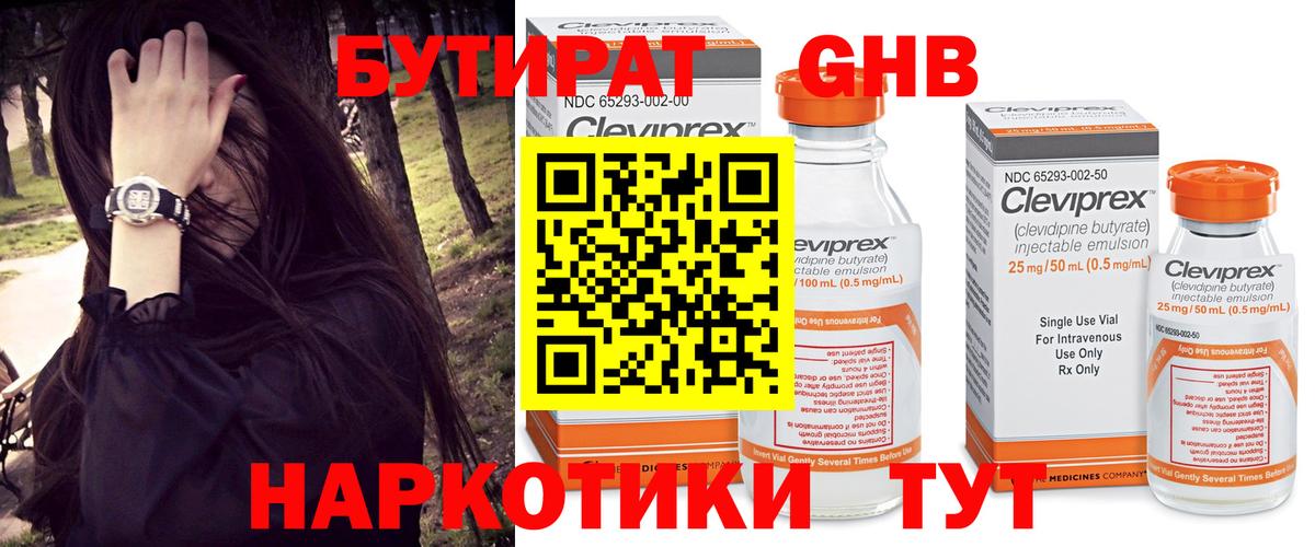 Бирск  Бутират оксибутират  БУТИРАТ  Вход с VPN 