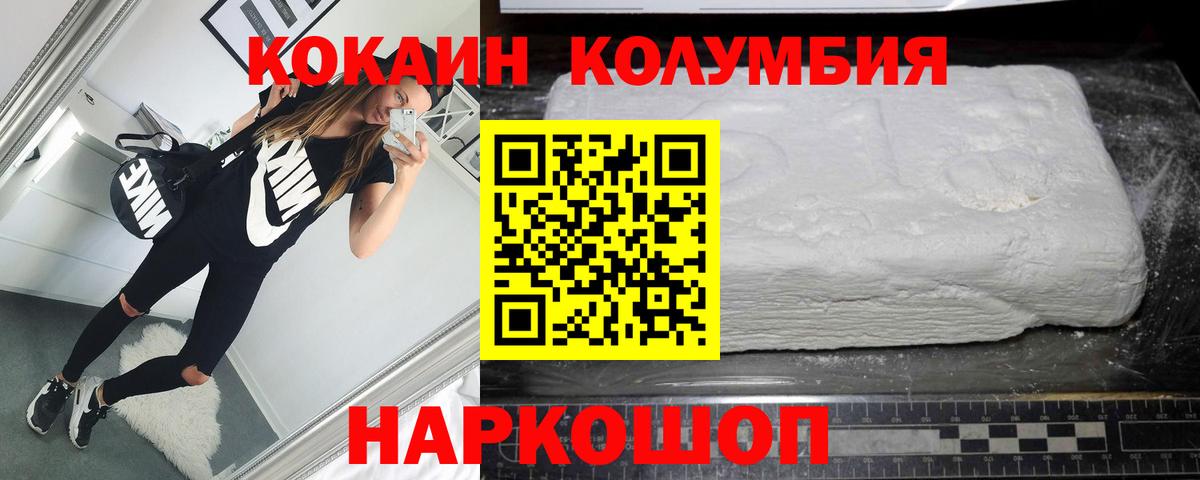 КОКАИН Columbia Бирск