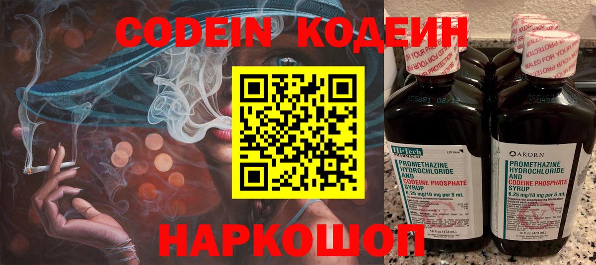 Кодеин напиток Lean (лин) Бирск