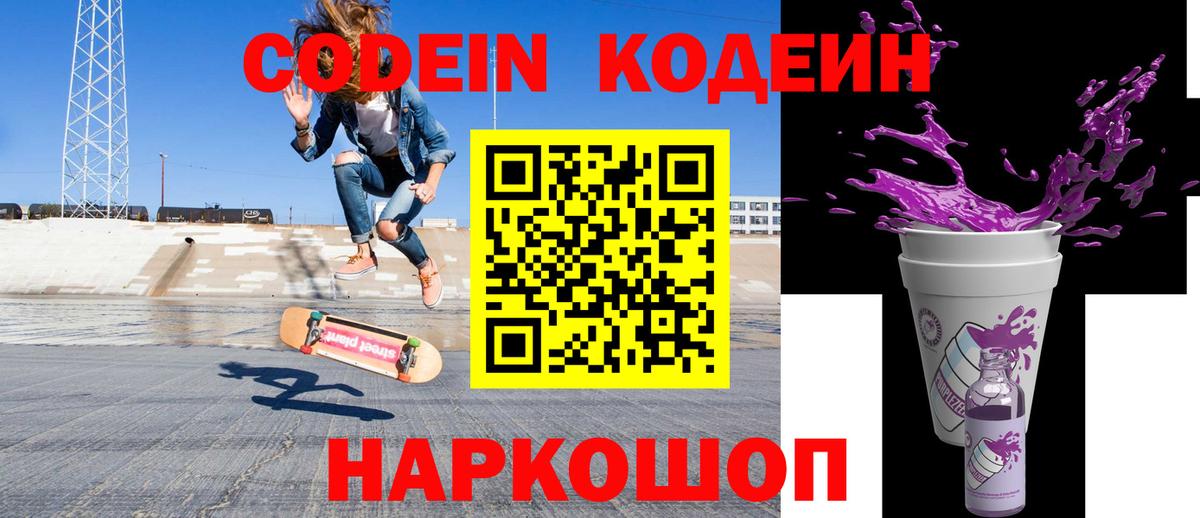 Codein напиток Lean (лин) Бирск