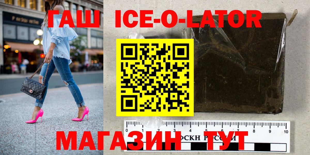 ГАШ Ice-O-Lator Бирск